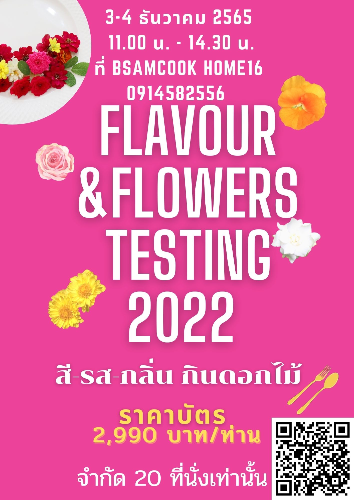 สี-รส-กลิ่น กินดอกไม้ Flavour & Flowers Testing 2022 ใน เชียงใหม่ - 3 ธันวาคม 2565
