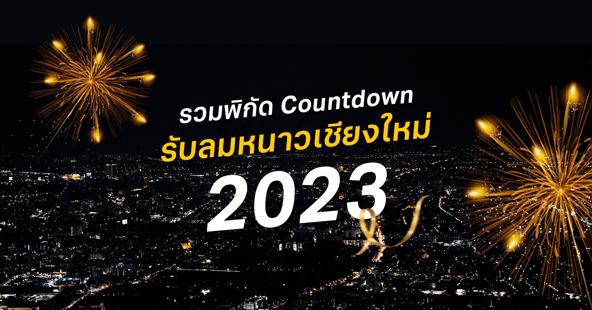 Countdown เชียงใหม่ 2023
