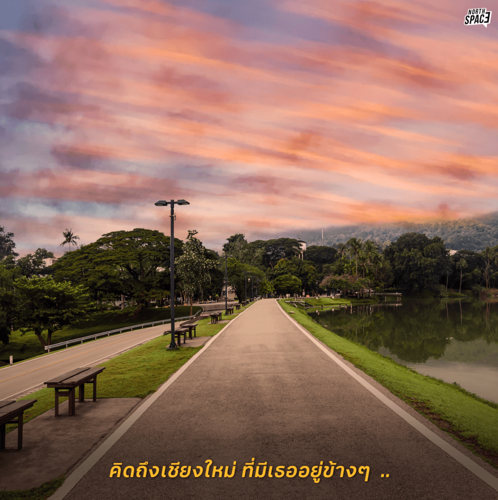 แคปชั่นเที่ยวเชียงใหม่