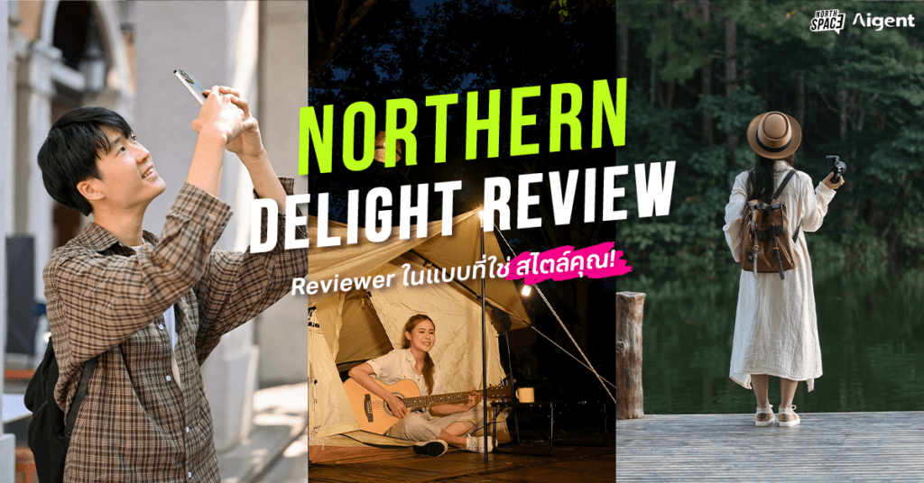 Northern Delight Review : North Space X Aigent เปิดพื้นที่ Reviewer