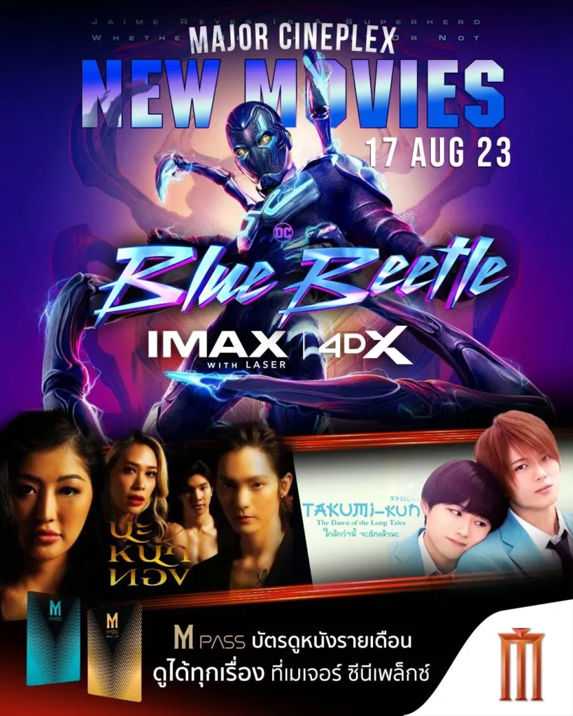 สัปดาห์นี้! สัมผัสความยิ่งใหญ่ สดใหม่ ไร้ที่ติ! ของ "BLUE BEETLE" ซูเปอร์ฮีโร่จากจักรวาล พร้อมชมหนังใหม่สายคุณภาพอีก 2 เรื่อง ที่ Major Cineplex